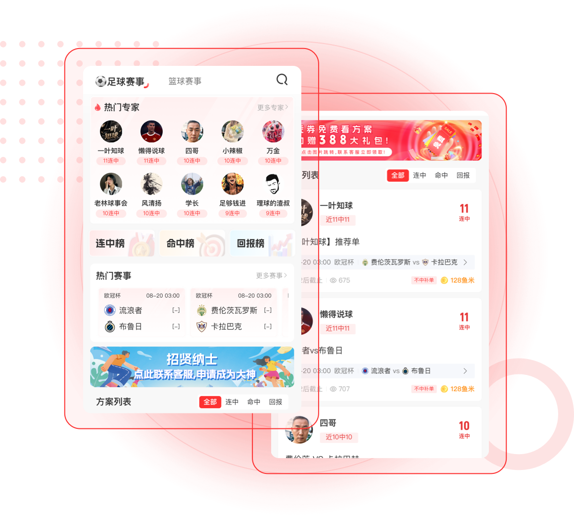 彩鱼体育 APP 介绍