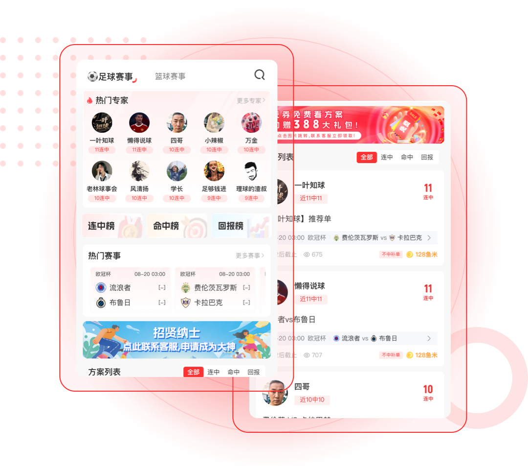 彩鱼体育 APP