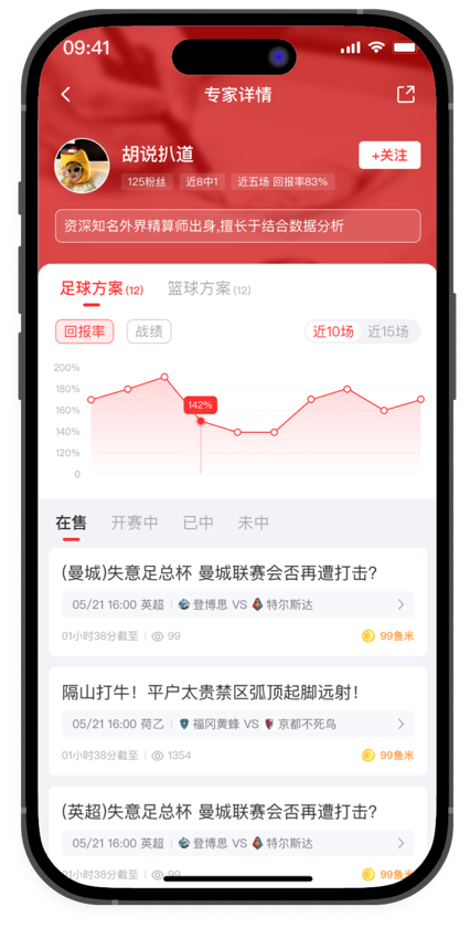 专家精准预测