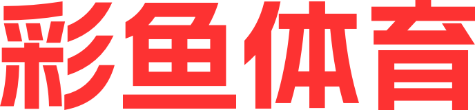 彩鱼体育